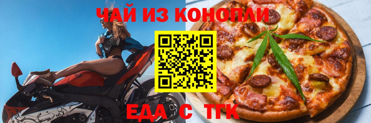 Дивногорск  Еда ТГК конопля  Вход с VPN 