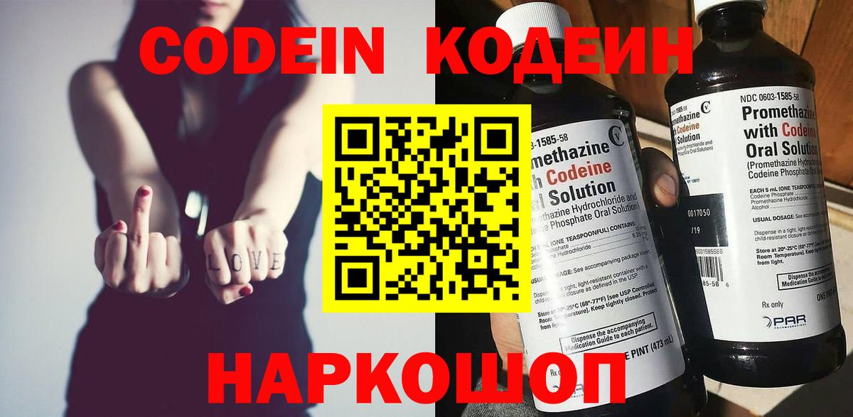 Дивногорск  Кодеин напиток Lean (лин)  Вход с VPN  Кодеин Purple Drank 