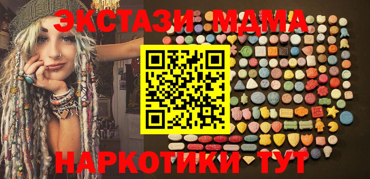 Дивногорск  Экстази MDMA  Экстази круглые  Ecstasy  Вход с VPN 