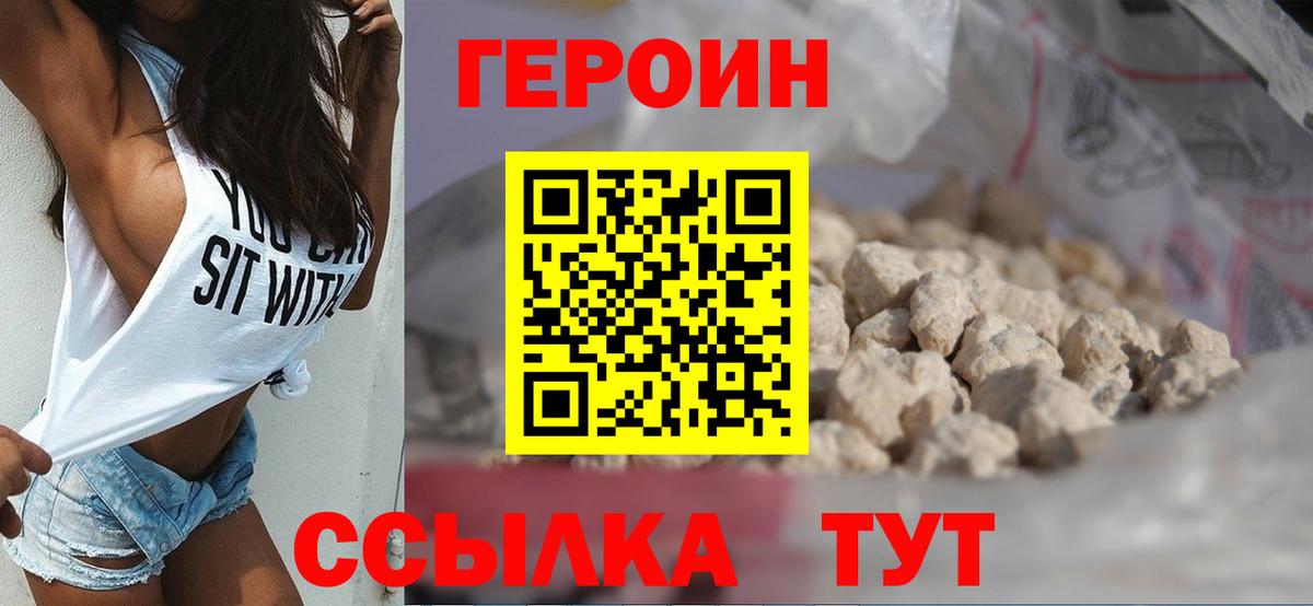 ГЕРОИН белый  Вход с VPN  Героин  Дивногорск 