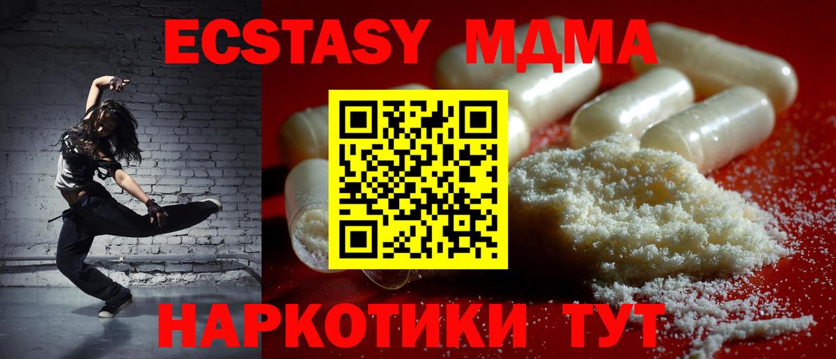 МДМА кристаллы Дивногорск