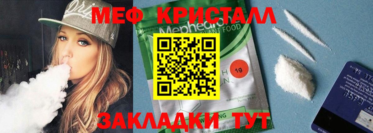 МЕФ кристаллы Дивногорск